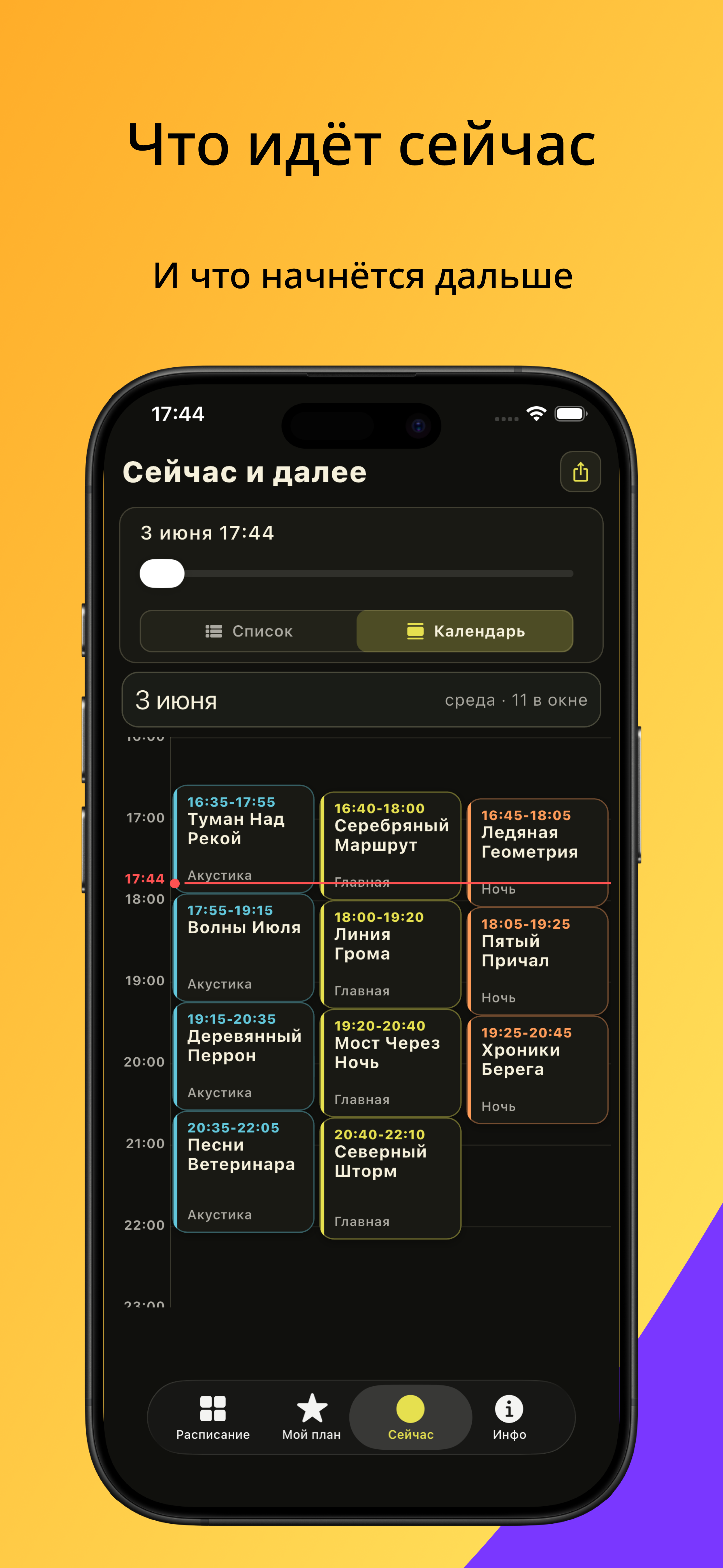 Что идёт сейчас и что начнётся дальше — календарь по сценам